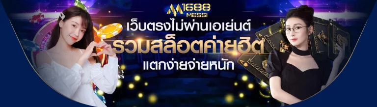 เมสซี่1688